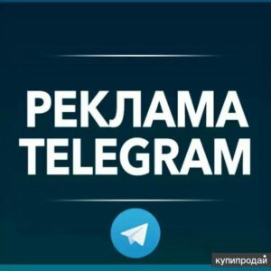 курс реклама телеграм